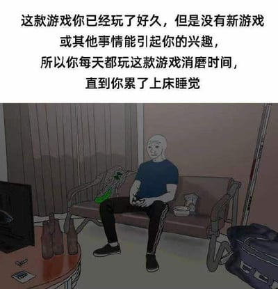 图片上半部分为文字描述：'这款游戏你已经玩了好久，但是没有新游戏或其他事情能引起你的兴趣，所以你每天都玩这款游戏消磨时间，直到你累了上床睡觉'。下半部分是一幅卡通插画，描绘一个光头男子坐在沙发上，手持游戏手柄专注地看着前方的电视，沙发旁的茶几上放着几个啤酒瓶，背景中还有吸尘器和背包等物品，整体呈现出一种因缺乏新兴趣而沉迷旧游戏的日常状态。