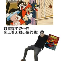 雷霆坐姿
