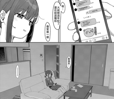 这是一幅黑白连环漫画，分为上下两格。上格展示了一名女高中生看着手机里和备注为「大叔」的聊天记录：大叔告知周末因工作无法赴约，还表达了想快点见面的心情，少女回复「但我不想」，之后大叔发来关心她学业并邀约吃饭的消息，还附带了「我好寂寞」的表情包，少女嘴上吐槽「大叔都这年纪了还在说这种话，像笨蛋一样」，语气带着无奈却又有点害羞；下格是少女独自坐在家里的沙发上，看着手机笑着说「真搞笑～」，神态和话语透出口是心非的状态，实际上内心很在意大叔的缺席，展现出少女别扭的暧昧心事。