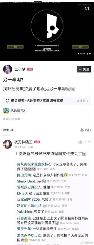 这张截图是国内社交平台的游戏相关讨论内容，截图上方是《绝地潜兵2》的亮度调节引导页面，页面中本应完整的超级地球标识仅剩下右半部分，左侧完全缺失。发帖用户「二小梦」配文吐槽称自己把亮度拉满也没找到标识的另一半，下方相关搜索显示该内容关联「绝地潜兵2亮度调节真相」的词条。高赞评论用户「夜刀神狼王」调侃是游戏上次更新的时候把左边的贴图文件弄丢了，后续其他评论也纷纷调侃游戏制作组的失误，吐槽该BUG过于离谱。