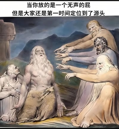 图片上方配有文字“当你放的是一个无声的屁 但是大家还是第一时间定位到了源头”，下方是一幅模仿古典油画风格的插画。画面中央是一位留着白色长胡子、上身赤裸的老者，他表情惊讶，身体微微后倾。周围有四位身着长袍的人物，他们不约而同地伸出手指，齐刷刷地指向中央老者，仿佛在精准定位某个来源。整个场景以山脉和阴沉的天空为背景，营造出一种戏剧性的氛围，与幽默的文字内容形成鲜明对比，产生搞笑效果。