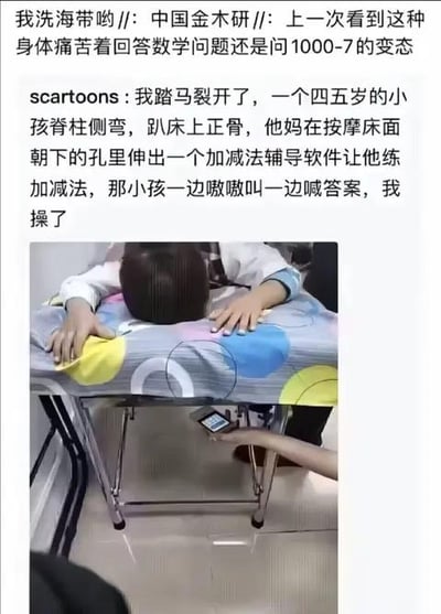 社交媒体截图中，顶部用户评论提及'1000-7'的梗（源自《东京食尸鬼》中金木研遭受酷刑时被反复提问的场景），随后用户'scartoons'发布亲身经历：一名四五岁脊柱侧弯的小孩趴在按摩床上接受正骨治疗，母亲从床面朝下的孔中伸出手机，使用加减法辅导软件让孩子练习，小孩一边痛苦喊叫一边回答答案。图片显示孩子趴在带有彩色圆点图案的按摩床上，双手紧抓床面，下方有一只手手持手机伸向床面。内容反映了教育压力下部分家长在孩子身体不适时仍坚持学习辅导的现象，引发对教育内卷的讨论。