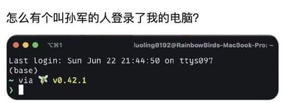 图片上方配有文字“怎么有个叫孙军的人登录了我的电脑?”，下方是电脑终端截图，显示登录信息为“Last login: Sun Jun 22 21:44:50 on ttys097”。实际上这是对日期缩写的误解，“Sun”是“Sunday（星期日）”的缩写，“Jun”是“June（六月）”的缩写，并非人名“孙军”，通过谐音和缩写歧义制造了搞笑效果。