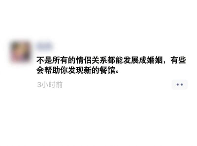 这是一张社交媒体动态截图，配文以幽默接地气的口吻调侃情侣关系的多元走向，打破了“恋爱必须以结婚为终点”的刻板认知，指出有些情侣关系的意义在于共同发掘了不少新餐馆，用生活化的视角消解了恋爱的沉重感，风格轻松搞笑，容易引发网友共鸣。