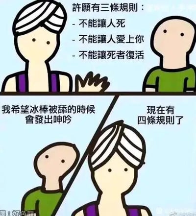 这是一幅连环式卡通搞笑漫画，分为上下两个场景。上半场景中，一位裹着白头巾、类似能实现愿望的精灵角色，抬手向穿绿色上衣的许愿者说明许愿的三条禁止规则：不能让人死、不能让人爱上你、不能让死者复活，许愿者平静倾听。下半场景中，绿衣许愿者歪头说出一个低俗奇葩的愿望：“我希望冰棒被舔的时候会发出呻吟”，白头巾精灵则无奈地表示“现在有四条规则了”，言下之意是这个低俗的许愿内容被新增为禁止项。图片左下角有翻译标注“譯:好色龍”，整体通过反差感十足的奇葩许愿制造低俗搞笑的笑点。