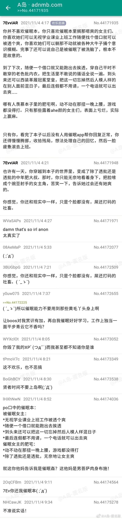 这是一张A岛匿名论坛的竖屏网页截图，内容是楼主7EvviAR以“欢乐恶搞”标签发布的讨论帖，楼主解构了催眠类成人本子的内核，指出读者羡慕的是本子里女主可以借催眠名义放纵自己、无需承担责任的状态，随后对比现实中的社畜：看完本子后只能回归疲惫的工作，甚至假设读者穿越进本子会变成无身份、只重复行为的中年肥大叔，和现实社畜处境一致。后续多名匿名网友回帖，纷纷表示内容真实扎心，有人调侃应将催眠能力用在事业上，有人整理楼主观点吐槽这根本是“男菩萨肉身布施”，还有人表示被楼主“毁掉XP”，整体是社畜群体对现实压力与欲望释放的自嘲式共鸣讨论。