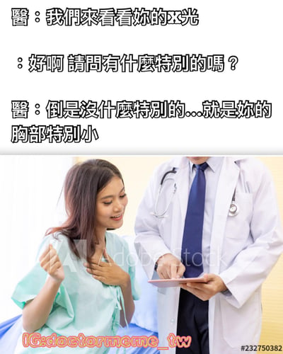 图片上方为三段式对话文本，医生提议查看X光片，患者询问是否有特别之处，医生调侃患者胸部特别小。下方是一张真人照片，男医生穿着白大褂、佩戴听诊器，手持平板电脑；女患者身着浅蓝色病号服，坐在病床上，单手轻按胸口，面带微笑。整体通过医生不合时宜的调侃制造幽默效果。