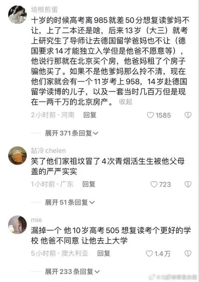 这是一组微博评论区的截图，第一条评论讲述了一位极具天赋的少年的经历：10岁参加高考，距离985院校仅差50分，想复读却被父母阻止；之后13岁就读大三时考上研究生，导师推荐去德国留学，但因德国要求14岁才能独立入学，父母不愿等待再次阻止；少年提出在北京买房，父母却租房骗他是购买的。原本这个少年可以11岁考上985、14岁赴德读博，家里也能拥有一套从价值几百万涨到上千万的北京房产，结果这些机遇全被父母一次次错过。第二条网友评论调侃称“他们家祖坟冒了4次青烟活生生被他父母盖的严严实实”，第三条网友补充了细节：少年10岁高考考了505分，想复读考更好的学校被父亲阻止。整体评论都充满了对少年天赋和机遇被浪费的惋惜，以及对其父母行为的调侃情绪。
