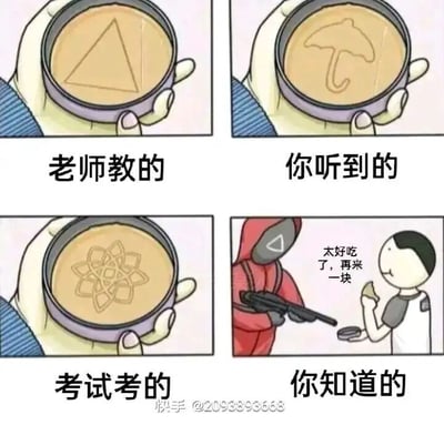 这是一张四格连环式的搞笑梗图，以韩剧《鱿鱼游戏》中的椪糖挑战为原型，调侃学生学习与考试的反差状态。第一格标注“老师教的”，展示的是简单的三角形椪糖，代表老师传授的知识基础易懂；第二格“你听到的”是伞形椪糖，象征学生接收知识时已经出现理解偏差，内容变得复杂；第三格“考试考的”是难度极高的复杂花形椪糖，体现考试内容远超学生所学和预期的普遍吐槽点；第四格“你知道的”还原《鱿鱼游戏》的场景，红衣面具人持枪对准学生，而学生却拿着咬碎的椪糖淡定表示“太好吃了，再来一块”，用破罐破摔、摆烂的态度来消解考试带来的压力，将严肃的影视场景转化为贴合学生日常的搞笑内容。