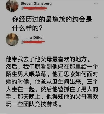 这是一张社交媒体聊天记录截图，展示了一个关于尴尬约会经历的搞笑对话。Steven Glansberg询问对方经历过的最尴尬的约会是什么样的，对方回答说男方带她去了父母最喜欢的地方，结果看到男方母亲在给陌生男人喂草莓，随后男方父亲从卫生间出来，三人坐在一起，最后男方得知父母喜欢玩