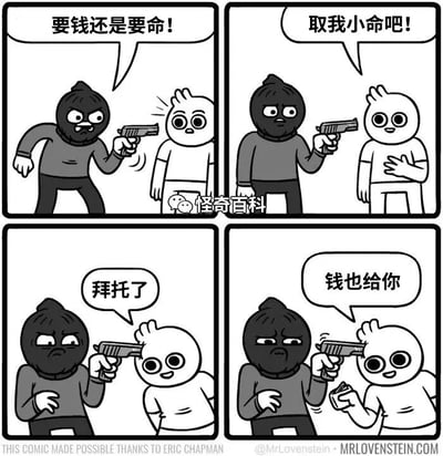 这是一幅四格连环卡通漫画，以荒诞的反套路剧情制造黑色幽默效果：第一格中，头戴面罩的劫匪表情凶狠，手持手枪指向一脸惊讶的路人，恶狠狠地喝问“要钱还是要命！”；第二格中，路人的表情转为坦然甚至带点期待，回应劫匪“取我小命吧！”；第三格中，劫匪的表情变得烦躁又无奈，路人则凑近枪口，一脸恳求地说道“拜托了”；第四格中，劫匪满脸不情愿，路人一边将钱递向劫匪一边补充“钱也给你”。整个剧情打破了抢劫场景的常规走向，路人反常的应对方式让原本紧张的抢劫场景变得啼笑皆非，用黑色幽默的方式呈现出荒诞的趣味。