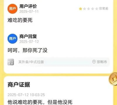 图片展示了一段外卖平台上的用户评价与商家互动。用户于2025-07-11给出“非常差”的一星评价，评论内容为“难吃的要死”。商家在次日（2025-07-12）以讽刺语气回复“呵呵，那你死了没”，并附上“商户证据”称“他说难吃的要死，但是他没死”。商家信息显示为“某外卖/中式拉面”，地点在邯郸市。整体内容通过夸张的差评与商家犀利的回应形成幽默效果，讽刺了部分用户过度夸张的评价方式。