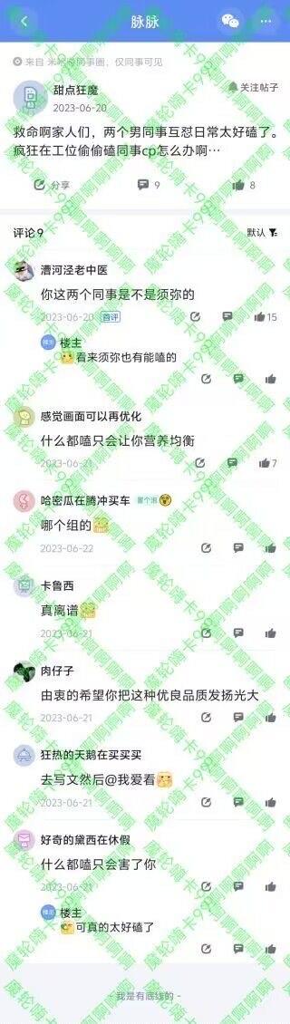这是一张职场社交平台脉脉的帖子截图，楼主“甜点狂魔”在2023年6月20日发帖，称工位上两个男同事的互怼日常太好磕，苦恼自己忍不住在工位偷偷磕这对同事CP。评论区网友纷纷互动调侃，有人询问是哪个组的，有人让楼主写文分享，还有人玩梗“什么都磕只会让你营养均衡”“什么都磕只会害了你”，楼主也反复表示这对同事的互动真的太好磕。整体氛围轻松搞笑，充满职场摸鱼时的趣味互动。对于楼主的问题，建议可以适度将磕CP作为职场生活的调剂，但要注意把握分寸，不要过度关注同事的私人互动，避免影响自身工作和给同事带来困扰。