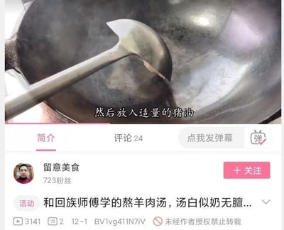 图片上半部分为烹饪场景特写，展示一口正在加热的铁锅，锅中放有一把金属炒勺，画面中央有文字标注“然后放入适量的猪油”。下半部分是社交媒体视频播放界面，显示视频作者为“留意美食”（723粉丝），视频标题为“和回族师傅学的熬羊肉汤，汤白似奶无膻...”，界面包含简介、评论（24条）、弹幕按钮等元素，视频数据显示播放量3141、点赞2、BV号1vg41lN7iV，并标注“未经作者授权禁止转载”。