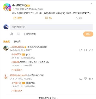 这是一张微博平台的社交媒体截图，博主@小约翰可汗 发文吐槽自己在国产3A游戏《黑神话：悟空》中，被名为大头娃娃的BOSS连续击败二十次，心态崩溃之下表示自己的游戏之旅就此结束。评论区里其他《黑神话：悟空》玩家纷纷互动：有玩家建议博主加入“风灵月影教”（指代使用游戏修改器的玩家群体），博主回复自己使用的是PS5平台；还有玩家分享自己卡在白衣秀士BOSS两天的经历；另有玩家建议博主先去击败角色广智以获得游戏增益，博主则疑惑询问“啥是广智”。整个截图展现了玩家们在面对高难度游戏BOSS时的无奈与共鸣，充满了游戏玩家之间的趣味互动氛围。
无双关、谐音梗或暗示内容。
