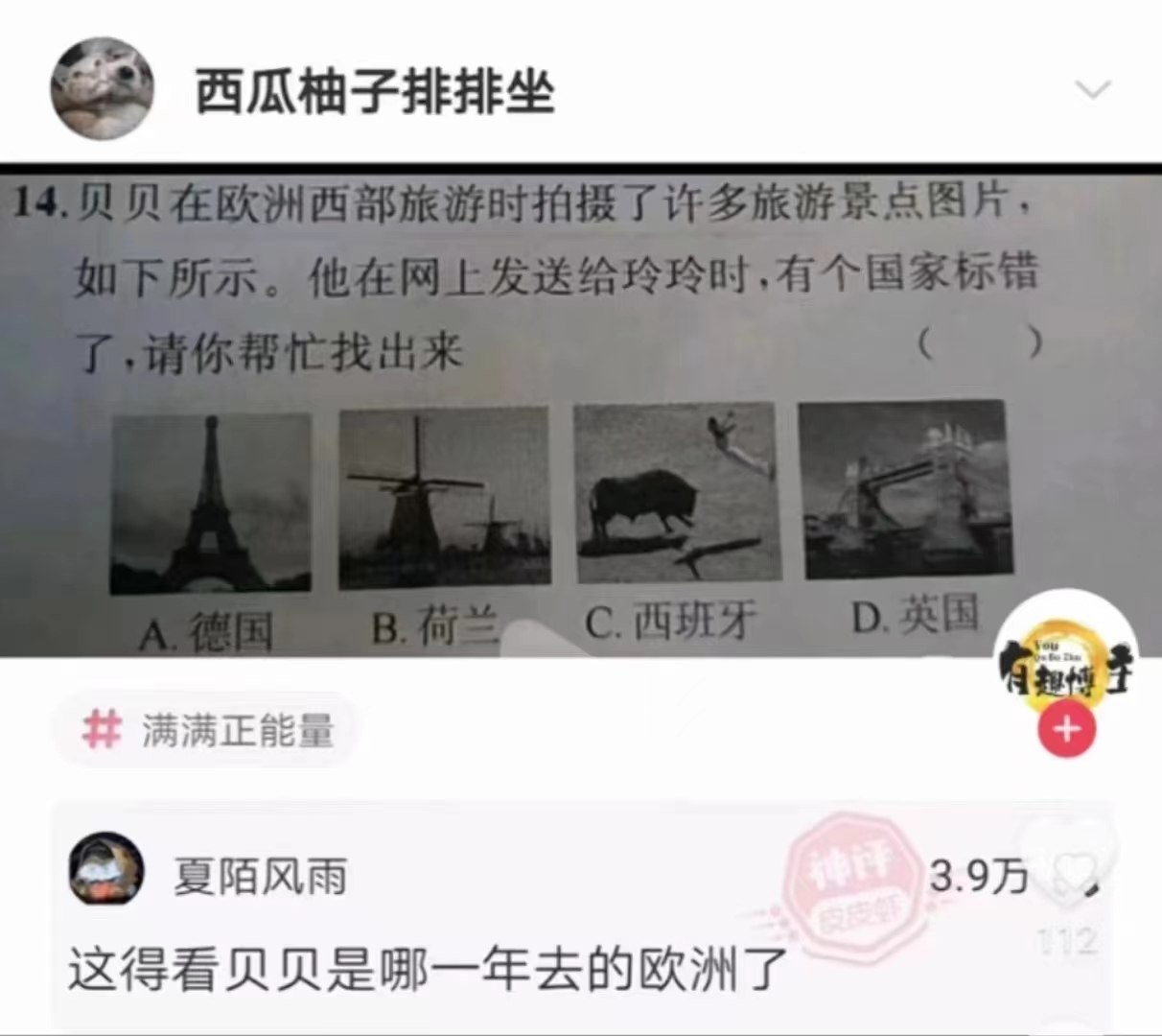 本次地理题目封面