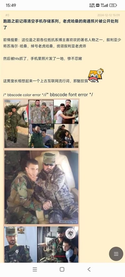 这是一张社交媒体截图，主要内容是关于叙利亚少将苏尔·哈桑（绰号老虎哈桑）的相关讨论。截图上方有文字说明，称其手机中的照片被公开，包含多张他与不同人合影的照片。照片中他身着军装，与其他人有亲密互动。文中还提到这让人想起“邪魅狂狷”这个上古互联网流行词，并配有一个卡通表情。