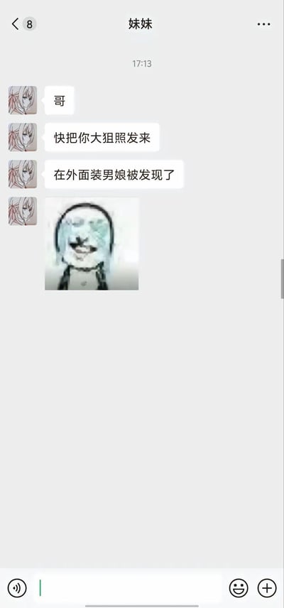 这是一张微信聊天记录截图，对话发生在“妹妹”和“哥”之间：妹妹连发三条消息，先是喊“哥”，接着要求“快把你大狙照发来”，最后说明原因“在外面装男娘被发现了”，并附上一张熊猫头崩溃大哭的表情包。“大狙照”是网络语境下对极具男子气概、很man的照片的戏称，用来帮妹妹化解装男娘被发现的尴尬，整体场景搞笑又充满亲友间的趣味互动，没有双关、谐音梗等特殊隐含内容。
