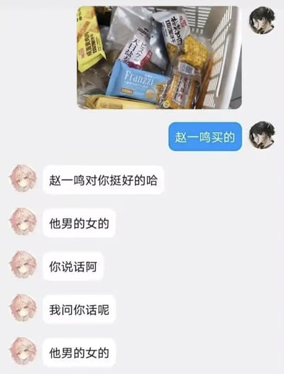 图片上方是一个装满零食的白色篮子，里面有法丽兹饼干、天日盐饼干等多种零食，旁边标注“赵一鸣买的”。下方是一段聊天记录，粉色头发头像的用户先评论“赵一鸣对你挺好的哈”，随后连续追问“他男的女的”“你说话阿”“我问你话呢”，展现出对“赵一鸣”性别强烈的好奇心，黑色头发头像的用户未显示回复内容，整体充满日常聊天的轻松搞笑氛围。