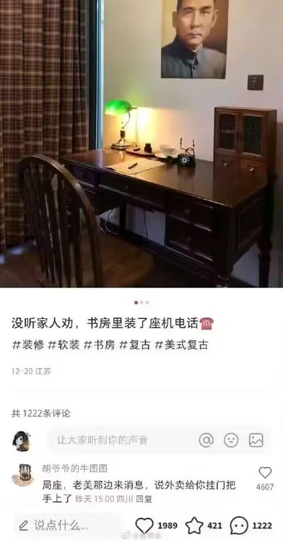 这是一张小红书平台的装修分享截图，上半部分展示了美式复古风格的书房：深棕色老式书桌搭配复古座机、绿色灯罩台灯，墙上张贴着一张表情严肃的男性人物画像，整体营造出浓厚的复古氛围。下半部分是博主的文案：「没听家人劝，书房里装了座机电话」，并附带#装修 #软装 #书房 #复古 #美式复古 等标签，发布于12月20日江苏。评论区一条高赞评论玩起谍战梗：「局座，老美那边来消息，说外卖给你挂门把手上了」，将复古书房脑补成谍战据点，用谍战剧的话术来传递外卖信息，形成强烈的反差感，制造出搞笑的效果。