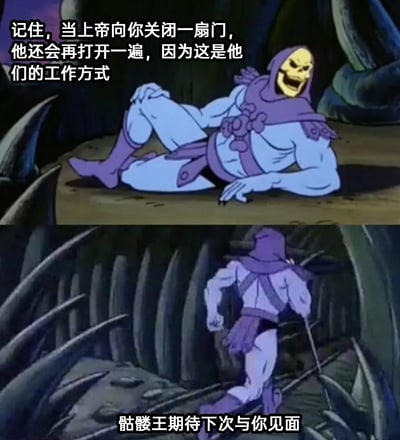 这是一张由两张动画截图组成的上下对比梗图，素材出自美国经典动画《宇宙的巨人希曼》中的反派角色骷髅王。上图中，骷髅王侧躺在地上，脸上露出夸张的大笑表情，配文改写了传统的“上帝关闭一扇门就会打开一扇窗”鸡汤内容，调侃式地说道“记住，当上帝向你关闭一扇门，他还会再打开一遍，因为这是他们的工作方式”，用反鸡汤的方式制造幽默效果；下图中，骷髅王背过身，做出准备离开的动作，配文“骷髅王期待下次与你见面”，整体通过动漫角色的反差感和搞笑文案，消解了传统鸡汤的严肃感，传递出轻松戏谑的情绪。