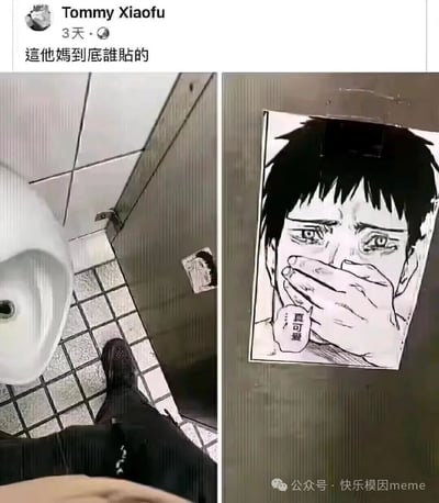 社交媒体用户Tommy Xiaofu发布的两张对比照片，左侧显示厕所隔间内的地面和墙壁，墙壁上贴着一张小贴纸；右侧为贴纸特写，是一个动漫人物用双手捂住嘴巴，表情惊讶，旁边配有文字气泡'真可爱'。用户配文表达了对贴纸出现的困惑和不满：'這他媽到底誰貼的'。