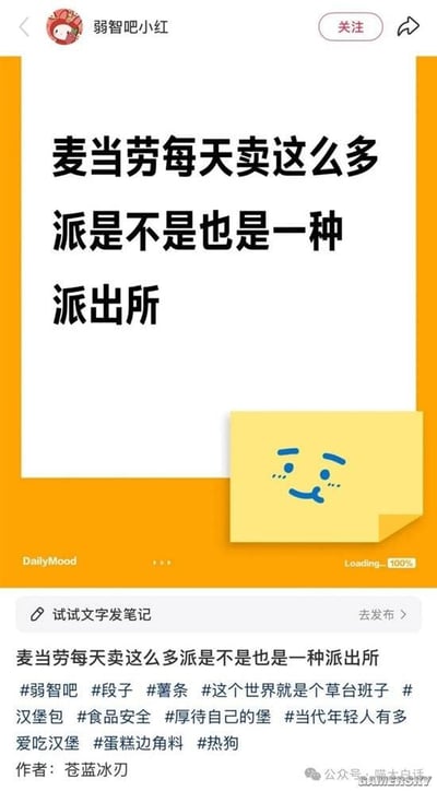这是一张小红书平台的内容截图，整体采用橙白配色，上方是发布者昵称“弱智吧小红”及关注按钮，中间主体区域用黑色加粗大字展示谐音梗内容“麦当劳每天卖这么多派是不是也是一种派出所”，利用“派”与“派出所”的同字制造冷笑话笑点，右下角配有一个黄色便签样式的简笔画歪嘴笑脸表情，底部有发布内容的重复文案、多个相关话题标签以及作者“苍蓝冰刃”的标注，整体属于搞笑趣味的网络段子内容。