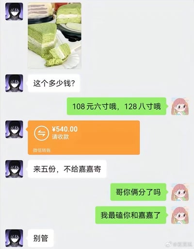 这是一段模拟微信聊天记录的梗图：买家先询问抹茶千层蛋糕的价格，卖家告知六寸108元、八寸128元后，买家直接转账540元并表示要五份，还特意强调“不给嘉嘉寄”。卖家见状立刻化身吃瓜人，询问买家是不是和嘉嘉闹矛盾了，还坦言自己最磕买家和嘉嘉的CP，最后买家只回复了一句“别管”，整个对话精准戳中了磕CP爱好者看到“疑似BE”场景时的急切心态，充满趣味。