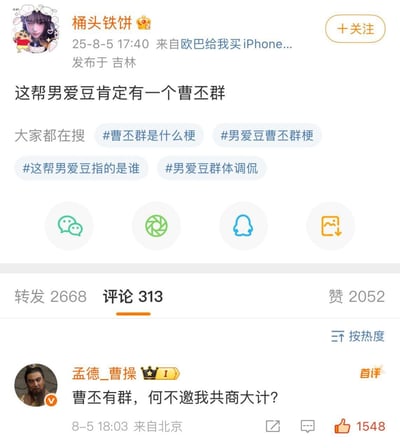 微博热门评论截图，原博调侃某男团粉丝群叫“曹丞群”，评论区网友以“曹操”身份跟进应答，用三国角色和网络语境玩谐音梗，氛围轻松搞笑，带出粉圈、三国人物等多重话题。该评论“曹丞有群，何不邀我共商大计”是三国典故和梗组群文化的结合。整体网络造梗属性明显。

双关/谐音说明：
“曹丞群”谐音“操丞群”，既吐槽又有三国梗的娱乐内涵。