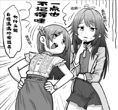 黑白漫画风格的场景中，左侧短发女孩双手叉腰，表情自信地说着“为什么能自信满满地说出来...”，右侧长发女孩则手托下巴，面露困惑，回应“一点也不记得哇”和“哈啊...真的假的...”。两个女孩形成鲜明对比，展现出健忘带来的有趣对话场景。