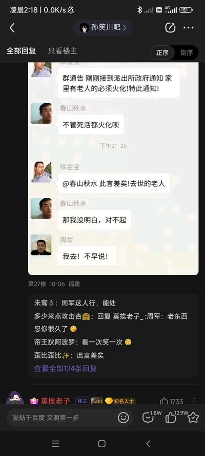 这是一张社交媒体聊天记录截图，显示某群聊中一条“家里有老人必须火化”的通知引发语义误解。群成员“春山秋水”误读为“不管死活都火化”，经“徐金宝”纠正“去世的老人才需要火化”后道歉，而“周军”则以“我去！不早说!”的夸张反应引爆笑点。截图下方是帖子评论区，网友纷纷调侃“周军这人，能处”，点赞数达1733，互动热烈。

**语义误解梗**：因通知表述不严谨导致“火化”被误读为包含活人，产生荒诞喜剧效果。