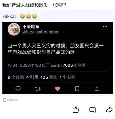 这张梗图以“游戏战绩和歌单”自嘲男生社交表达，为音乐游戏（音游）玩家日常拍照秀操作和品味的社交行为进行调侃。图片上方是一条评论，表示音游人会发自己的战绩和歌。图片下有一条@blocksallnumber的社交媒体动态：“当一个男人又丑又穷的时候，朋友圈只会发一些游戏战绩和彰显自己品味的歌”，指部分男生缺乏其他‘炫耀’资本时只能用游戏战绩和分享歌单来证明自己，带有自嘲和调侃意味。整体语气轻松戏谑，不涉及政治内容，纯属社交现象调侃。
