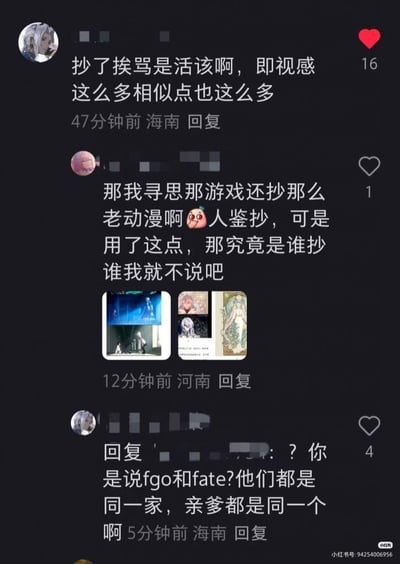 该图为社交媒体评论区截图，展示了三位用户关于游戏抄袭老动漫的讨论。第一条评论来自海南用户（47分钟前发布，获16赞）：“抄了挨骂是活该啊，即视感这么多相似点也这么多”；第二条评论来自河南用户（12分钟前发布，获1赞），提及“那我寻思那游戏还抄那么老动漫啊😅人鉴抄，可是用了这点，那究竟是谁抄谁我就不说吧”，并附带一张含三张对比图的图片；第三条为海南用户对第二条的回复（5分钟前发布，获4赞）：“？你是说fgo和fate?他们都是同一家，亲爹都是同一个啊”。底部右侧有水印“小红书号: 94254006956”。