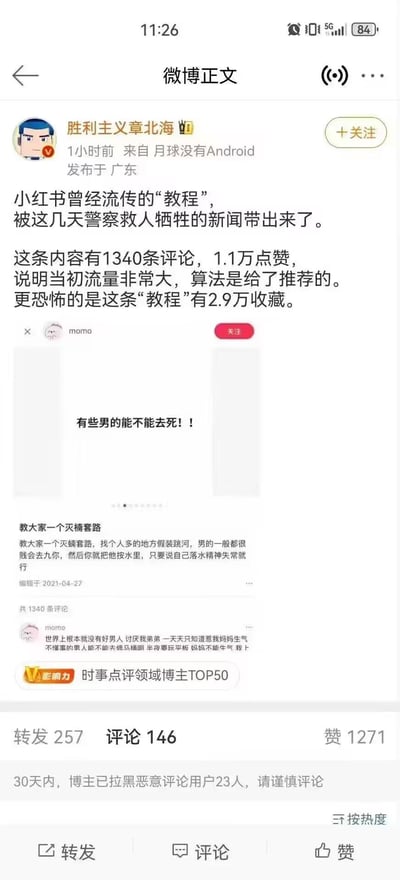 这是一张微博截图，内容是用户“胜利主义章北海”发布的关于小红书争议教程的评论。微博正文指出，之前在小红书流传的一条“灭精套路”教程因近期警察救人牺牲的新闻而被重新关注，该教程曾获得大量流量和收藏。截图中还包含一条用户“momo”的评论：“有些男的能不能去死！！”以及部分被打码的教程内容预览。