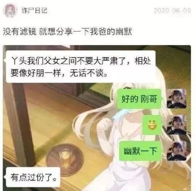 这是一张带有动漫背景的聊天记录截图，上方配文表示要分享爸爸的幽默。聊天中爸爸提议父女俩像好朋友一样相处，不要太严肃，女儿顺势称呼爸爸为“刚哥”，还表示是幽默一下，结果爸爸却回复“有点过份了”，形成了有趣的反转，展现出家庭日常里的搞笑瞬间，充满生活趣味。