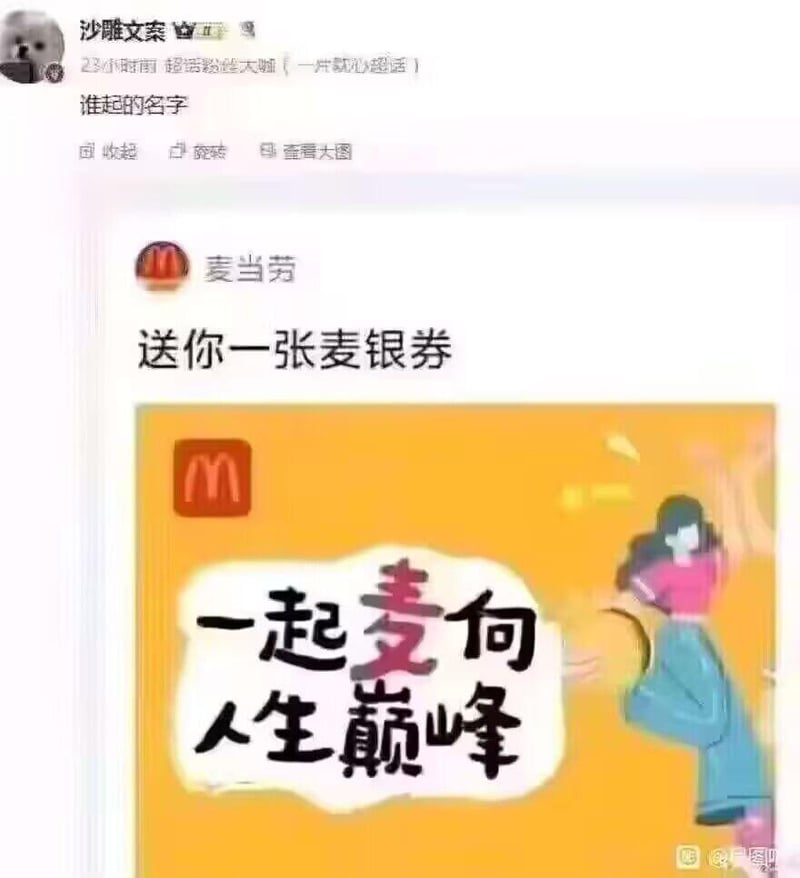 麦当劳原创卡通形象