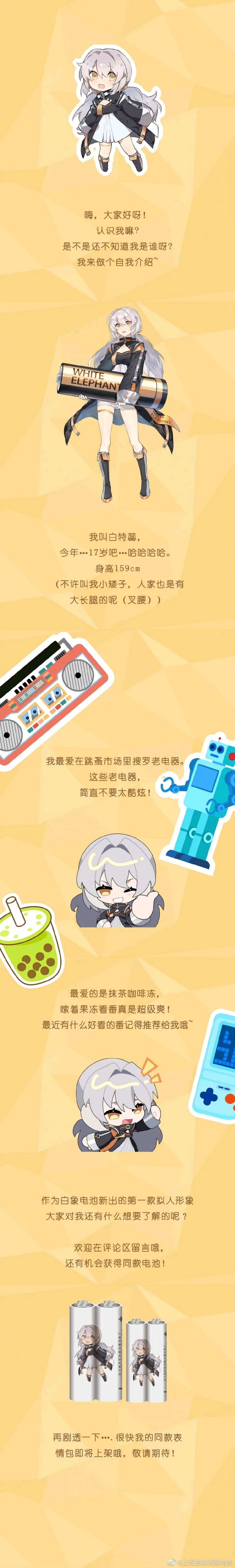白象电池拟人虚拟形象