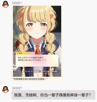 图片展示了QQ聊天界面，上方为QQ用户头像及一张动漫风格女生的截图。女生有着金色双马尾卷发，黄色眼眸，穿着深蓝色校服外套和红色领带，表情略带严肃。图中女生对话框内有日语文字“あたしがアイドル引退するまで、絶対恋人作らないでください！！！”，下方配有中文翻译“在我偶像引退之前你别交女朋友！”。紧接着另一位QQ用户回复“我靠，凭啥啊，你当一辈子偶像我单身一辈子？”，形成有趣的对话互动。