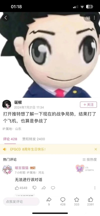 这是一张竖屏手机格式的社交媒体截图，顶部展示了一个穿着深蓝色西装、红色领带的卡通毛绒人物，人物面带微笑，形象可爱。下方是用户“诞椒”于2024年7月21日17:34发布的动态，IP属地为山东，文案玩了双关梗：“打开推特想了解一下现在的战争局势，结果打了个飞机，也算是参战了”，这里的“打飞机”是双关语，一方面指代自慰行为，另一方面调侃自己以这种荒诞的方式“参与”了战争相关话题，该动态收获了428条评论、2400次赞和转发。热门评论区中，用户“暖言猫猫”（IP属地河北，LV5）发布的“无法进行该对话”获得了4549个赞，成为高赞评论。界面底部还有一条《FGO》8周年生日快乐的广告横幅，整体内容充满网络搞笑玩梗的氛围。