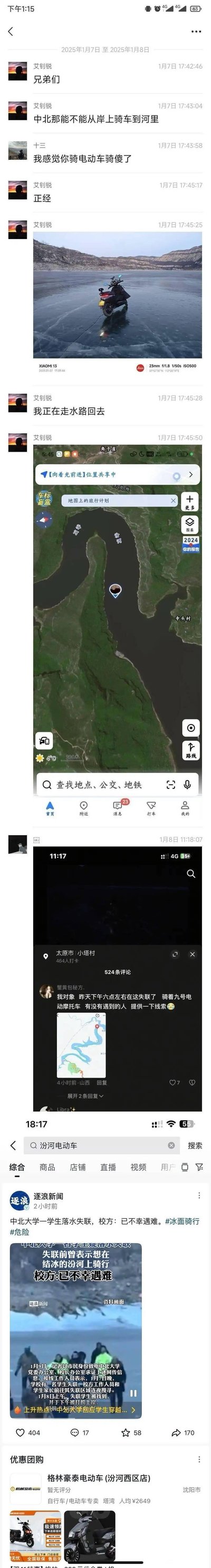 这是一张社交媒体截图拼接图，展示了一个关于冰面摩托车骑行的讨论。图片包含多张截图，展示了有人在结冰的湖面上骑摩托车的照片，以及相关的地图定位截图和聊天讨论。讨论中有人对这种危险行为表示惊讶和佩服，也有人提醒注意安全。