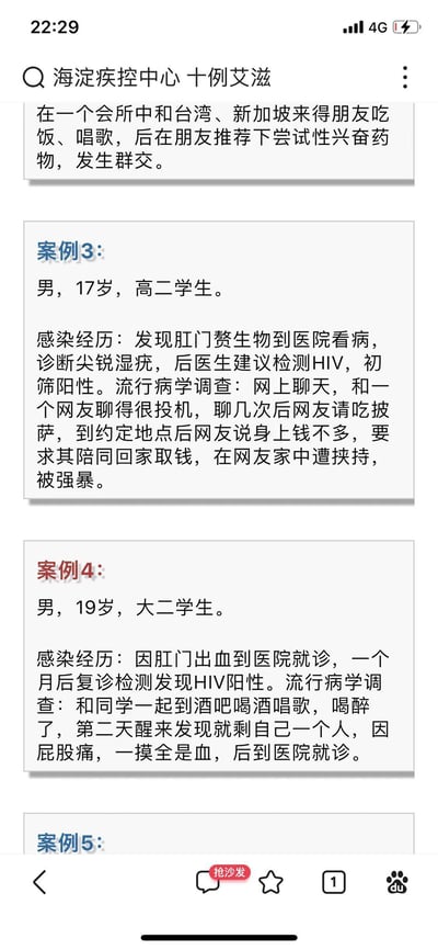 这是百度搜索“海淀疾控中心 十例艾滋”的结果页面竖屏截图，展示了多则艾滋病感染警示内容：
1. 顶部未归属案例：提及在会所与台湾、新加坡友人接触后，尝试性兴奋药物并发生群交的高危行为；
2. 案例3：17岁高二男生，因被网友挟持强暴，在治疗尖锐湿疣时被查出HIV初筛阳性；
3. 案例4：19岁大二男生，在酒吧喝醉后疑似遭遇性侵，肛门出血就医后查出HIV阳性；
页面还显示了未完全展示的案例5。这些内容属于防艾宣传素材，用于警示公众尤其是青少年注意艾滋病传播风险，远离危险行为。