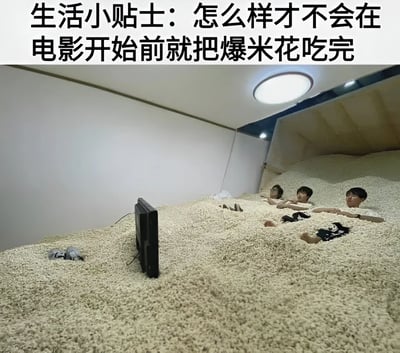 图片上方有文字“生活小贴士：怎么样才不会在电影开始前就把爆米花吃完”，下方是一个房间的场景，整个房间地面上堆满了爆米花，三个人半躺在爆米花中，面向前方的一台小型电视机，似乎在观看节目。这张图片通过夸张的手法，以满房间的爆米花作为幽默的解决方案，来回应标题中提出的如何不在电影开始前吃完爆米花的问题。