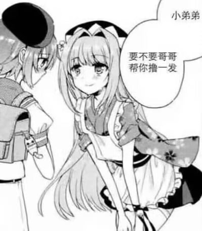 这是一张黑白日式漫画风格的二次创作梗图，画面中一位有着长卷发、穿着和风女仆装的软萌少女弯腰俯身，对着背着书包的小男孩搭话，台词为“小弟弟 要不要哥哥帮你撸一发”。图中存在双重反差与低俗暗示：一是外表娇柔的少女自称“哥哥”，形成性别认知的反差；二是“撸一发”是带有不雅暗示的双关语，表面像是要提供帮助，实际暗含低俗含义，以此制造荒诞搞笑的效果。