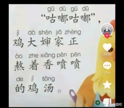 这是一张模仿小学语文课文排版的恶搞图文内容，文字带有拼音标注，内容为"咕嘟咕嘟，鸡大婶家正熬着香喷喷的鸡汤。"，通过鸡大婶（鸡的形象）熬制鸡汤的荒诞设定制造黑色幽默，形成同类相食的反差笑点。图片右侧配有卡通鸡的形象，同时带有类似抖音平台的点赞、评论、收藏互动按钮，右下角标注有"@吊图吧"的水印，整体风格搞笑荒诞，属于对儿童文学内容的创意恶搞，旨在通过离谱的剧情吸引用户，传递轻松搞笑的氛围。