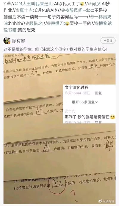 这是一张来自微博的搞笑内容截图，博主@顾有容发布了一组学生作业的连环图，展示了学生抄作业时，将题目中“植物生长调节剂是由人工合成的”里的“人工”，逐渐抄写成“AI”，最后变形为“AZ”的离谱演化过程。博主配文表示“这不是我的学生，但（注意这个但字）我对我的学生有信心！”，上方的转发评论里网友纷纷调侃这是“AI抄作业”“AI取代人工”，还有评论“抄的就是这份信任”，整体是吐槽抄作业不走心的搞笑内容，充满了调侃的氛围。