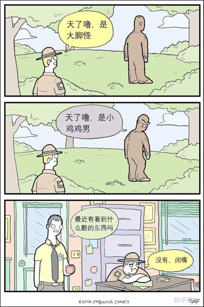 这张漫画梗图由三格组成，讲述了一位警察在森林里第一次见到传说中的大脚怪时兴奋大喊，第二次却喊出了带有侮辱性质的"小鸡鸡男"，令大脚怪脸色变差，内心受伤。第三格回到警局，同事询问最近有没有见到什么酷的东西，警察闷闷不乐地说没有，表现出他因为不尊重大脚怪而导致错失怪物友谊的遗憾和沮丧。漫画调侃了人类面对奇观时的反应，结局反转兼具幽默和一点点心酸。结尾词有轻微谐音/性暗示梗（"小鸡鸡男"）。