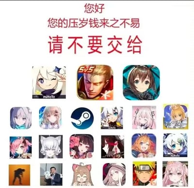 图片上方为红色文字“您好 您的压岁钱来之不易 请不要交给”，下方是多排游戏应用图标组成的网格。图标包含《原神》（mihoyo标识）、《王者荣耀》（5v5标识）及多款动漫风格角色的游戏图标，整体通过图文结合的方式，幽默提醒人们不要将春节收到的压岁钱花费在这些游戏上。
