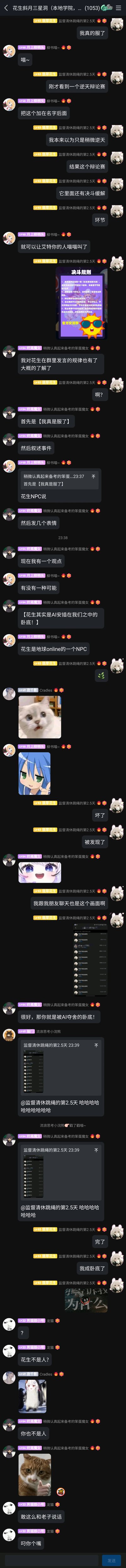 这是一张竖屏超长的QQ群聊记录截图，群名为“花生斜月三星洞（本地学院，...(1053)）”。群成员“翡翠花生”率先分享了一个带有决斗环节的“逆天辩论赛”，表达了自己的惊讶；随后群成员“终焉魔女”总结出“翡翠花生”的发言固定模式：以“我真的服了”开头，接着叙述事件、发表情，之后群成员们顺势玩梗，调侃“翡翠花生”是AI安排的卧底或是地球Online的NPC，“翡翠花生”也配合玩梗，还发出自己和朋友的重复聊天记录截图，引发其他群成员的爆笑互动，整个群聊氛围轻松诙谐，充满了好友间的趣味玩梗日常。