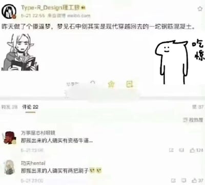 这是一张微博截图，内容为用户分享的搞笑梦境：梦见传说中的石中剑其实是现代穿越回去的钢筋混凝土。配图包含两个卡通形象，左侧是一位表情担忧的精灵正在阅读书籍，右侧是一个简笔画风格的人物，旁边配有“吃惊”文字，生动展现了对这个荒诞梦境的反应。下方还有两条网友评论，调侃“拔出来的人确实有资格牛逼”“有两把刷子”，整体充满幽默调侃的氛围。