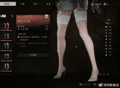 这是经过修改的《黑神话：悟空》游戏装备界面截图，左侧面板显示已穿戴的神珍级脚部装备「藕丝步云履」，其属性为防御72、气力上限30，附带两个法术相关特效：使出法术后一段时间内少许提升暴击率，暴击时轻微减少所有法术的回转时间；但右侧的角色腿部模型却显示为穿着白色蕾丝边渔网长袜搭配高跟鞋，和装备的古典设定完全不符，形成强烈的反差搞笑效果，右下角还有发布者的微博水印。